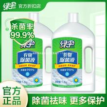 绿伞衣物除菌液柠檬清香1.8kg/瓶家居衣物洗衣液内衣裤衣服杀菌液