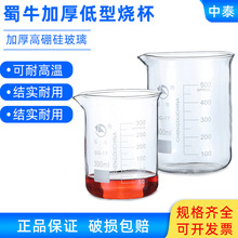 蜀牛玻璃烧杯500ml耐高温化学实验室器材量筒低型量杯高硼硅加厚