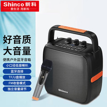 新科（Shinco）T5音响户外广场舞音响便携式蓝牙音箱带话筒麦克风