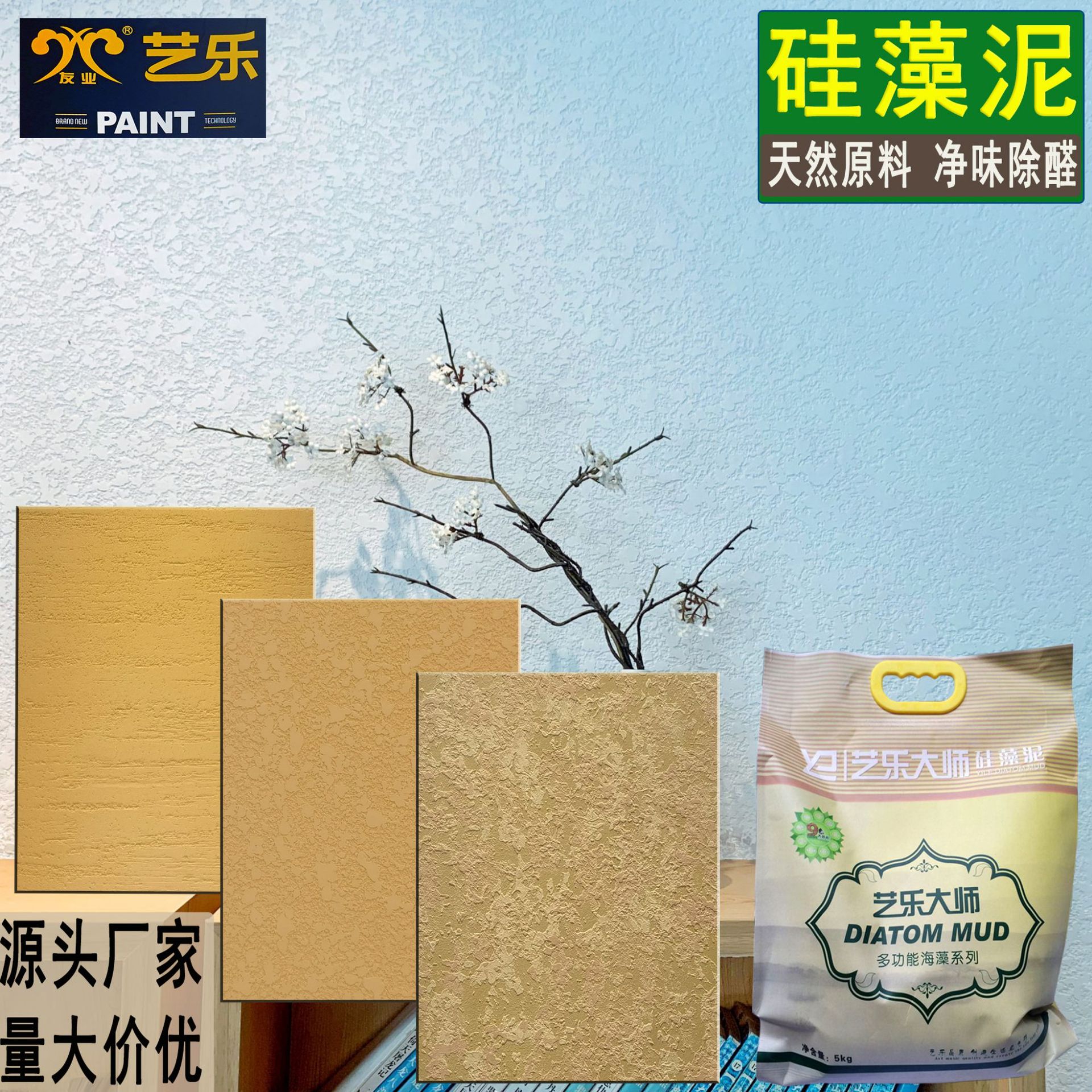 厂家销售 硅藻泥 无机涂料 海藻泥艺术漆 墙面肌理漆水性艺术涂料