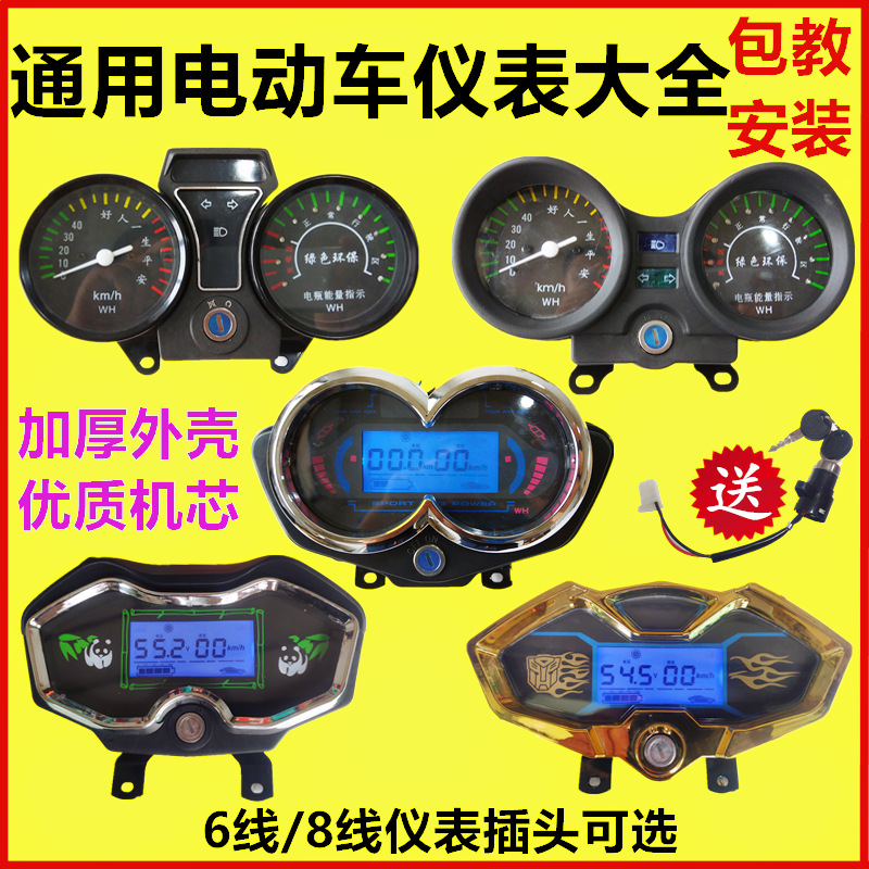 电动三轮车仪表盘48v60v通用电动车液晶仪表总成72v电量表速度表