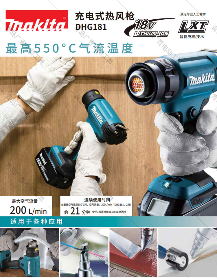 日本makita牧田dhg181充电热风枪热缩膜电烤枪18v汽车贴膜可调温