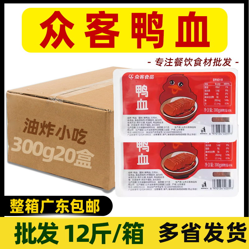 整箱众客新鲜盒装鸭血 毛血旺盒装商用鸭血粉丝汤速食