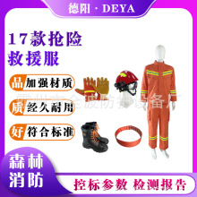 分体式统型抢险救援服套装消防救援服抗灾救援服灭火阻燃战斗服