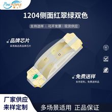 粉紫工厂直销3210led灯珠贴片式1204侧面红翠绿双色LED发光二级管