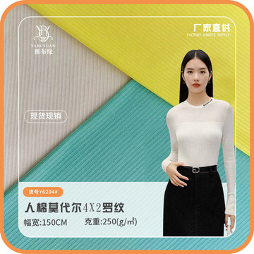 人棉莫代尔4x2高弹罗纹坑条布 250克人棉打底裤吊带面料-阿里巴巴