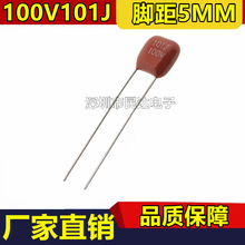 100V101J CBB薄膜电容 100PF 脚距P=5MM CL21X金属薄膜 63V101J