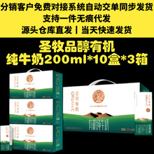 蒙牛圣牧有机品醇纯牛奶200ml*10盒*3箱可一件代发零售平台严控价