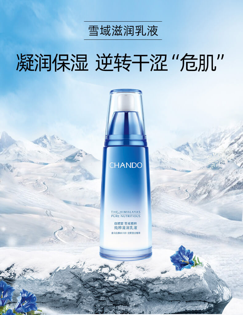 自然堂爽肤水雪域精粹纯粹滋润冰肌水160ml凝润型润肤水女士补水
