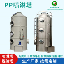 废气处理PP喷淋塔 废气脱硫脱硝设备填料吸收塔 酸雾净化塔