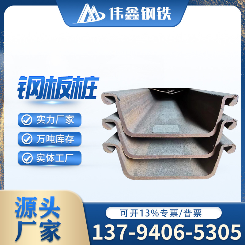 钢板桩 热轧钢板桩Q235U型钢异性止水钢建筑工地用钢板桩厂家现货
