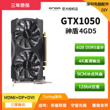 昂达GTX1050Ti神盾4GD5升级电脑游戏独立显卡台式机高清全新