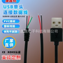 PVC材质USB单头数据线尾部去皮上锡 2芯4芯充电线1A2A配机线