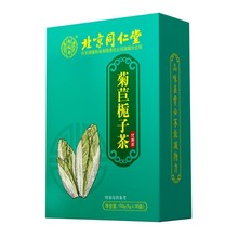 北京同仁堂怡福寿菊苣栀子茶 痛凤尿酸高排油养生茶养身