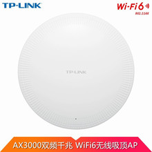 TP-LINK TL-XAP3000GC-PoE/DC易展版3000M双频千兆WiFi6吸顶式AP