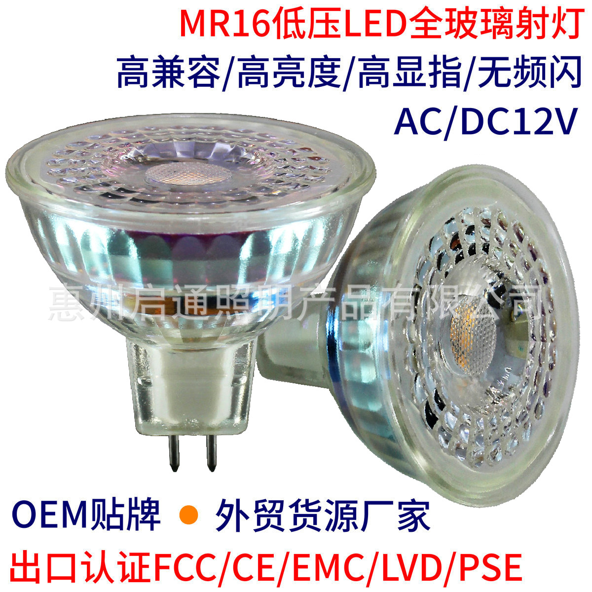 代工生产出口MR16 LED射灯 5W高亮度12V 110V 220V 230V 出口认证