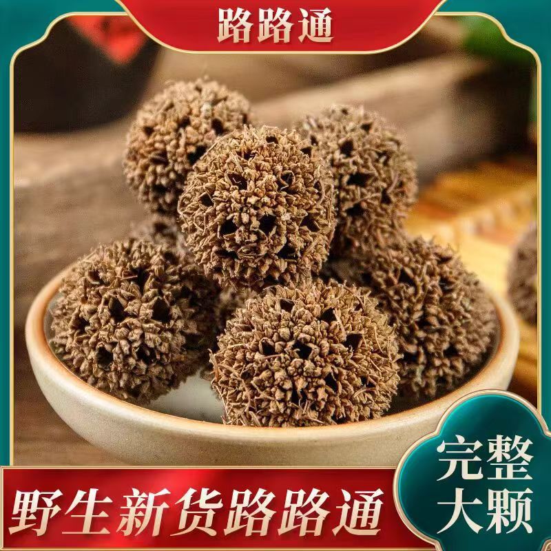 源头产地四川无硫新货路路通中药材批发 500克规格齐全量大从优