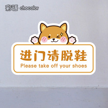 进门请脱鞋贴纸舞蹈瑜伽教室幼儿园温馨提示贴纸鞋柜区提示墙贴纸