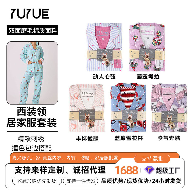 【加工定制】瑜悦春季PJS加厚磨毛女士睡衣外穿家居服纯棉月子服