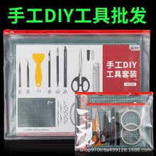 手账工具套装批发手工DIY刻纸贴膜模型制造手帐拼贴橡皮章工具包