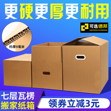 七层搬家纸箱超硬大号搬家整理打包神器加厚外贸快递纸壳箱盒子
