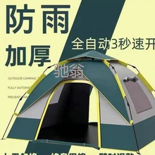 a3d公园帐篷户外便携式野营露营全自动折叠防晒防雨家庭出游户外