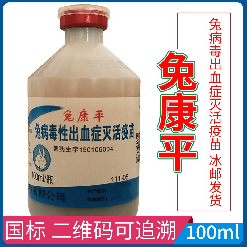 兽药受用兔瘟巴二联三价蜂胶疫苗100ml新型兔瘟兔子疫苗华宏生物