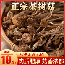 【直播爆！19.9起】云南富硒茶树菇原汁原味纯干货高钙高蛋白 30g