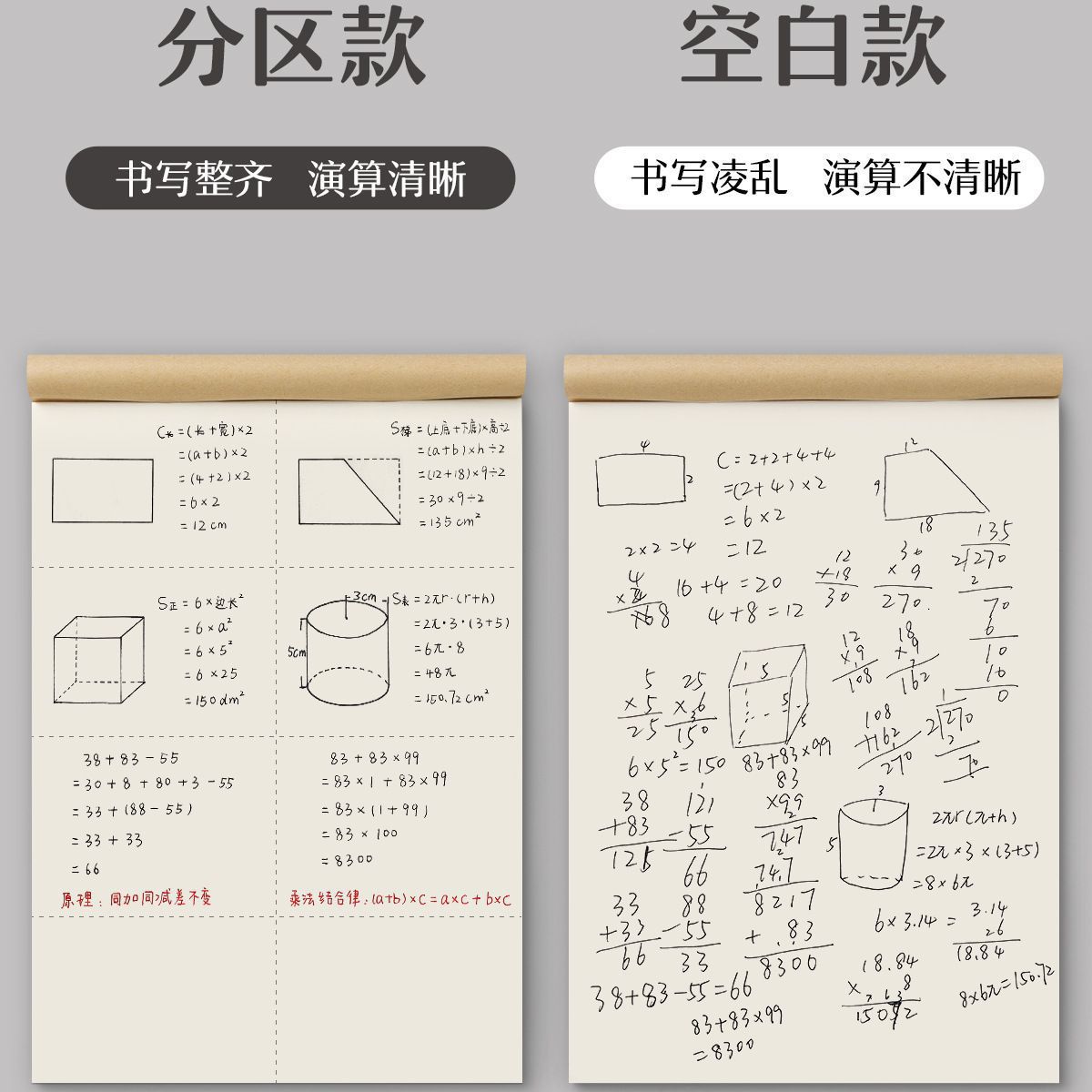 草稿本小学生用分区草稿纸数学演草本验算打草考研高中初中生大学