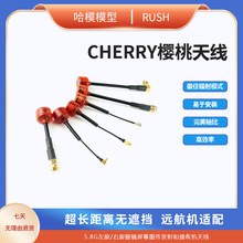 RUSH Cherry樱桃5.8G左旋/右旋FPV图传眼镜屏幕接收机天线