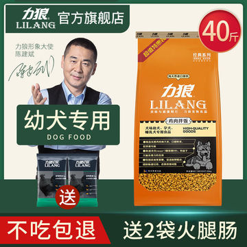 力狼狗粮幼犬20kg大型犬拉布拉多边牧阿拉斯加通用型犬粮40斤包邮