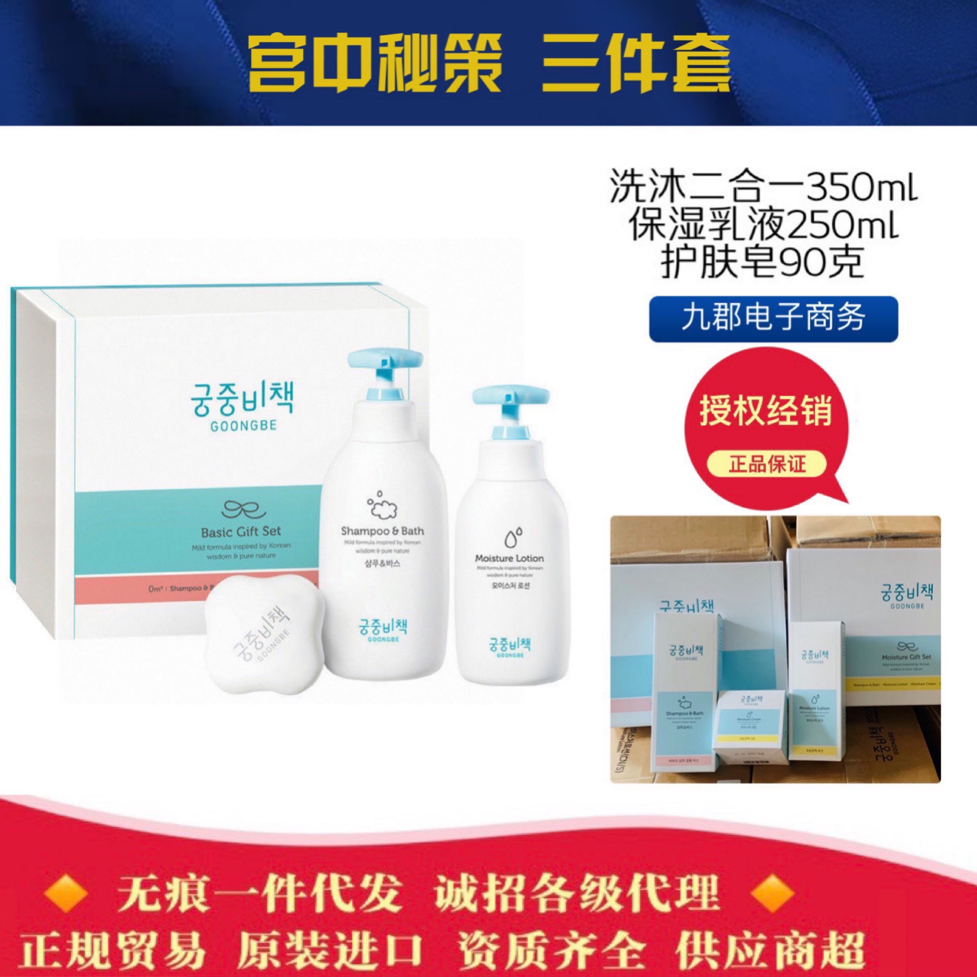 韩国宫中秘策宝宝洗护润肤三件套盒洗发沐浴露二合一香皂身体乳液