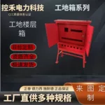 工廠直營加工定制配電箱二級配電箱一級配電櫃戶外防雨臨建箱