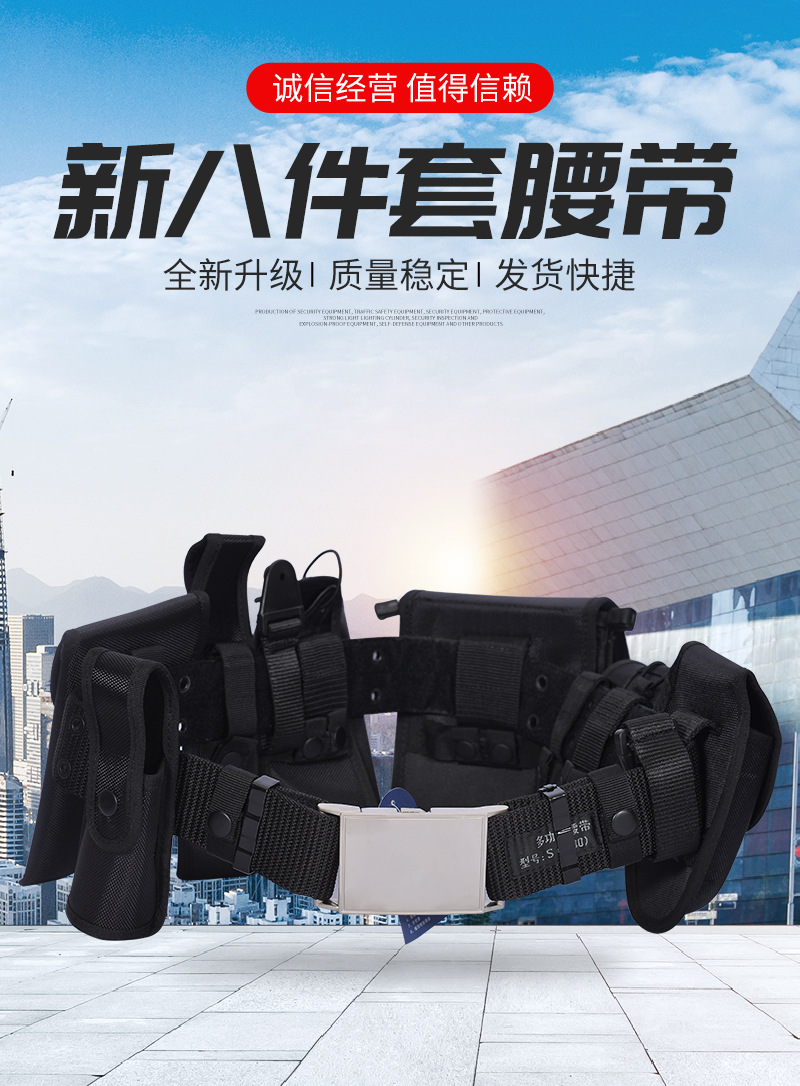 尼龙帆布多功能腰带 八件套多功能战术腰带 保安执勤八件套腰带