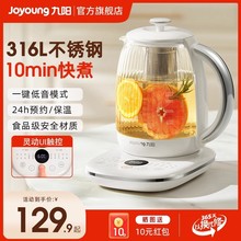 九阳新品复古养生壶办公室家用热水壶316L一键保温轻音泡茶煮茶器