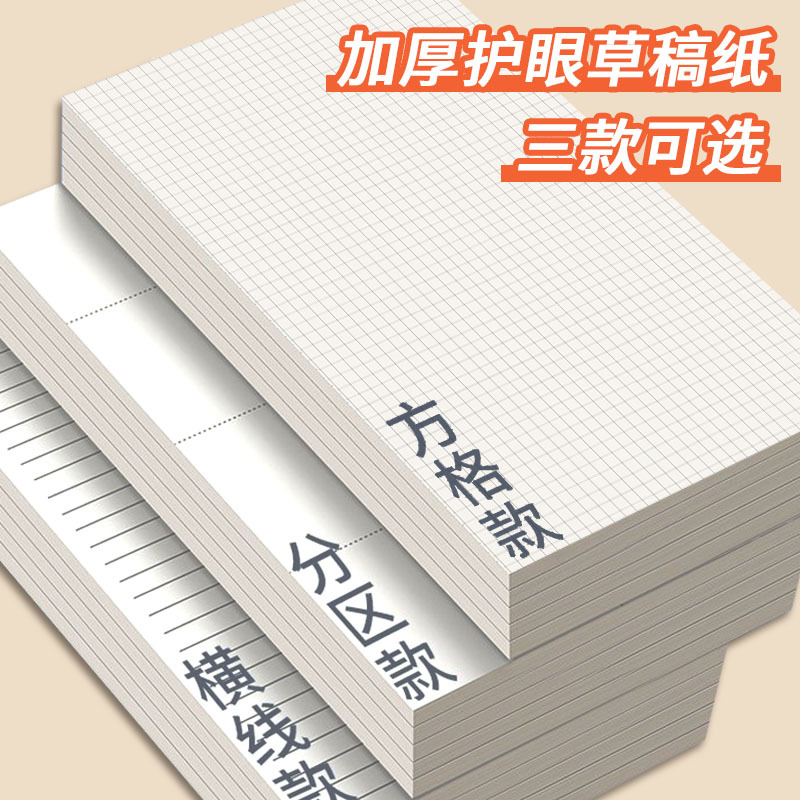 原木色护眼草稿纸空白方格横线三款分区点阵厚稿纸批发演算纸