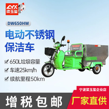 DW650HW不锈钢保洁车物业环卫道路三轮保洁车垃圾清运车