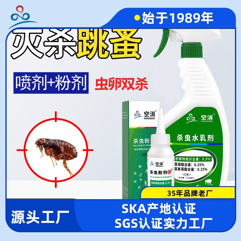 空消跳蚤杀虫剂套装除跳蚤用喷剂床上家用驱去灭跳骚药猫狗除蚤粉
