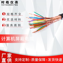 安徽天康电缆供应计算机电缆屏蔽电缆（DCS系统用电缆）高温电缆