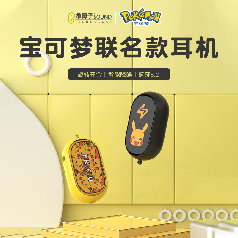 宝可梦联名皮卡丘高品质潮流真无线蓝牙耳机-阿里巴巴