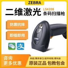 ZEBRA斑马Symbol讯宝LS4208二维扫描枪仓库超市收银有线快速扫描