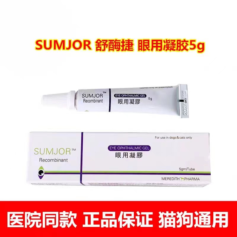 舒酶捷眼用凝胶5g猫狗宠物溃炎创眼药水角膜结膜症疡眼睛-阿里巴巴