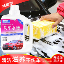 汽车洗车液批发白车黑车高泡沫水蜡2L装强力去污清洁用品清洗剂