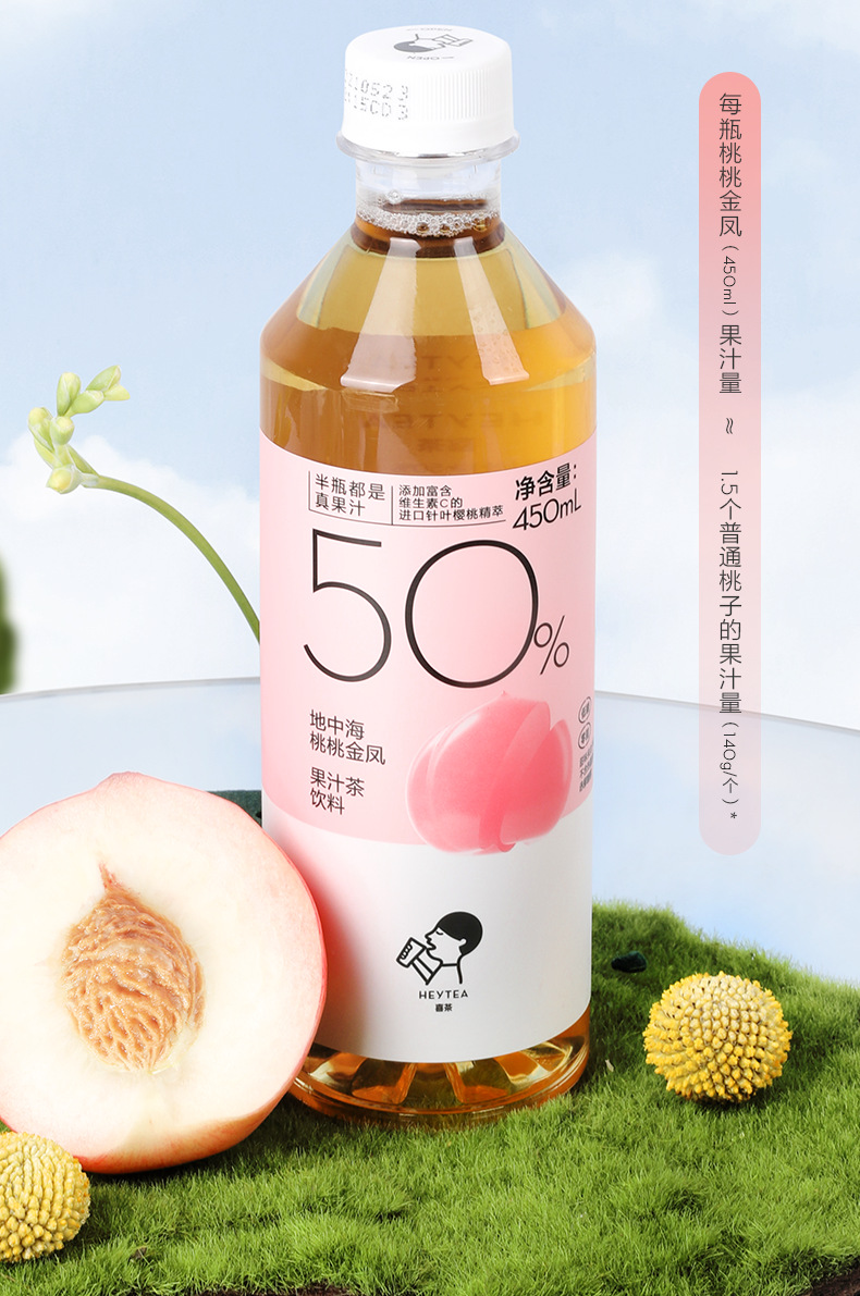 喜茶地中海桃桃金凤果汁茶饮料果茶450ml15瓶深圳广州佛山包邮