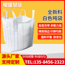 全新吨包吨袋1吨吨包袋2吨太空袋集装袋桥梁预压污泥固废加厚耐磨