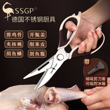 德国SSGP多功能厨房锋利剪刀带磁套家用不锈钢剪鸡骨肉皮食物剪子