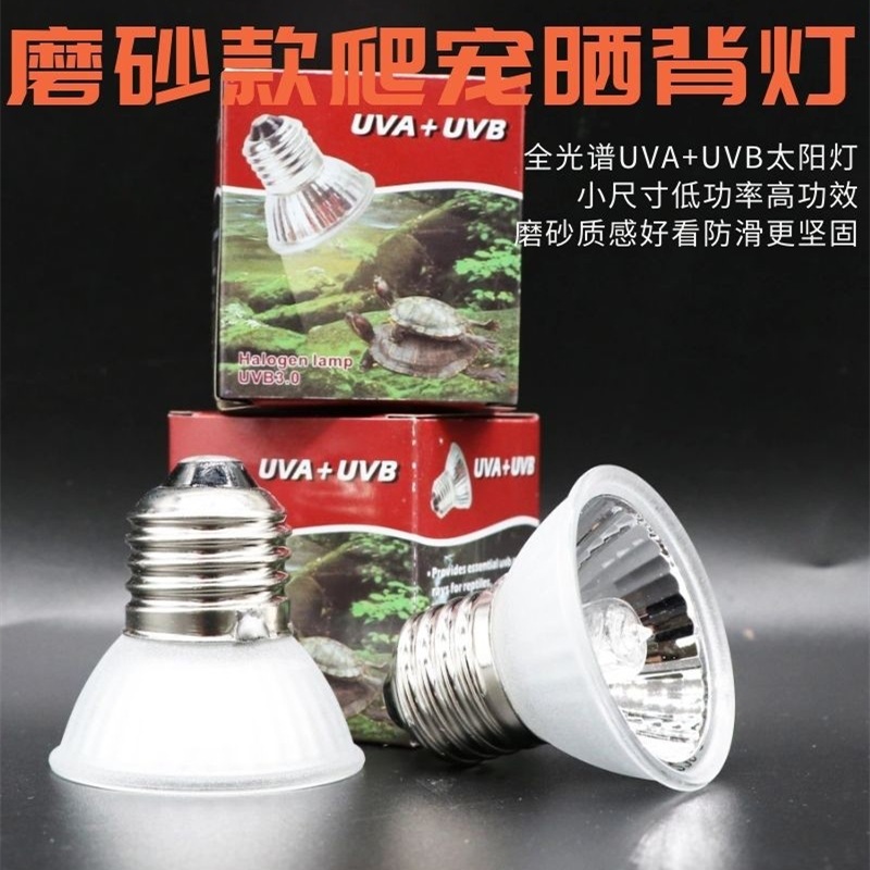 乌龟晒背灯爬虫uva加热保温灯uvb太阳灯爬宠加热龟缸灯保温磨砂款