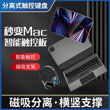 工厂现货妙控悬浮磁吸适用iPad11寸一体平板触控发光蓝牙键盘批发