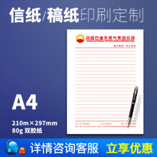 商务企业A4信纸本批发信签纸印刷彩色信笺便签纸便笺本抬头草稿纸