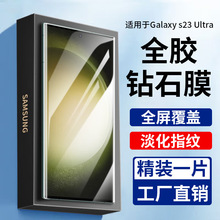 适用三星GalaxyS23手机钢化膜S22Ultra全屏s24手机膜s23+贴膜防窥